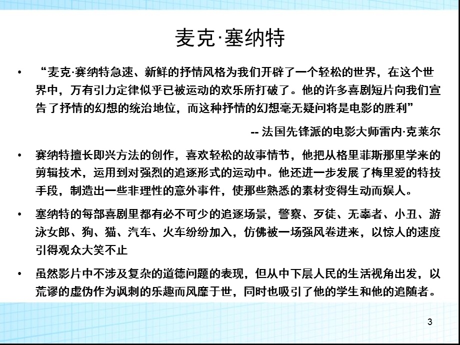 美国默片时期的喜剧叙事ppt课件.ppt_第3页