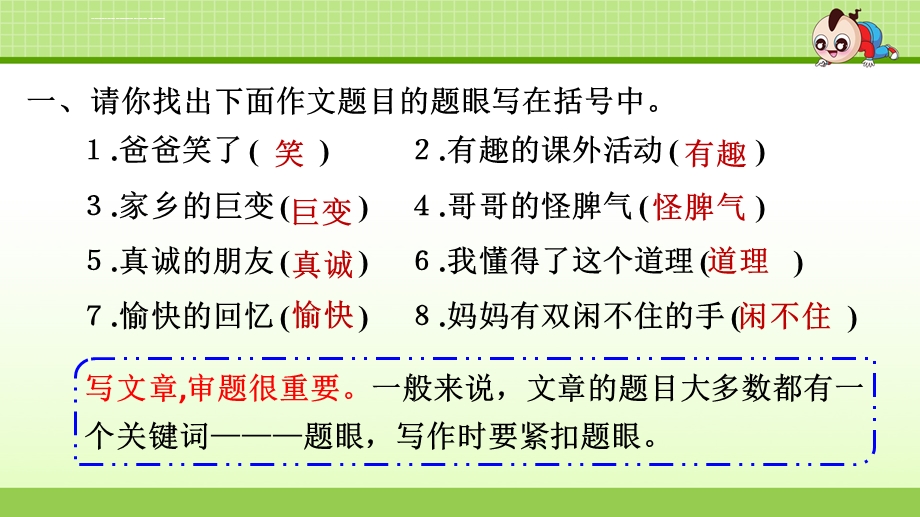 部编版五年级语文下册期末专项复习：写作专项ppt课件.ppt_第3页