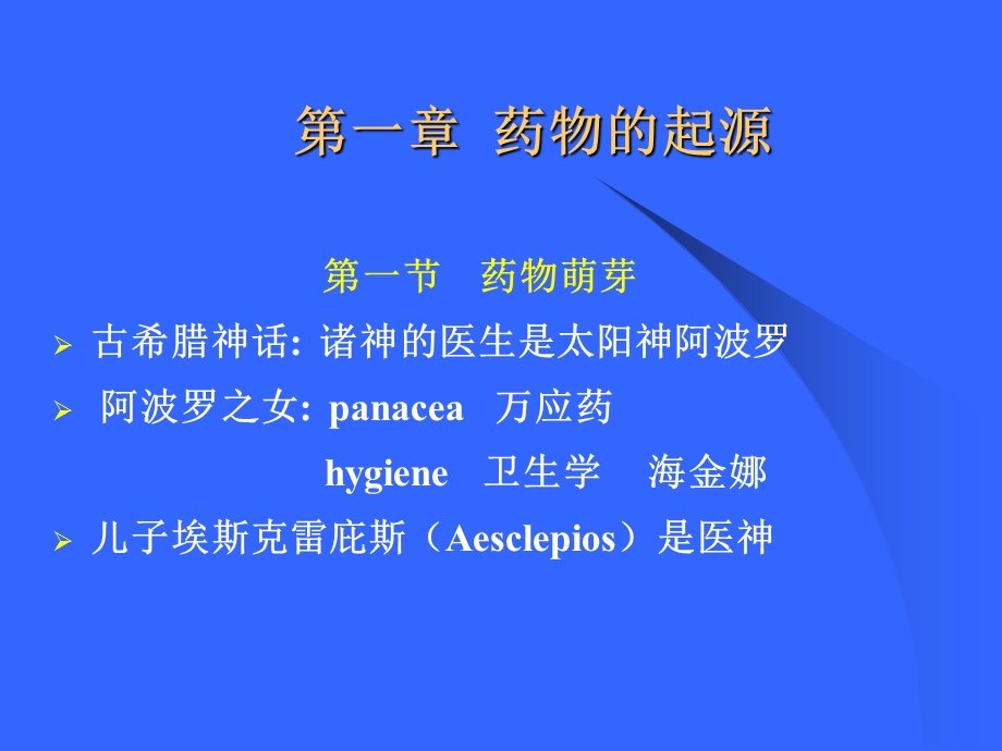 药物的历史与现在ppt课件.ppt_第2页