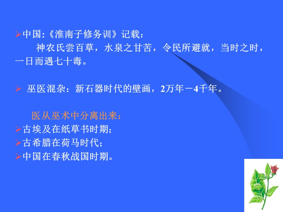 药物的历史与现在ppt课件.ppt_第3页