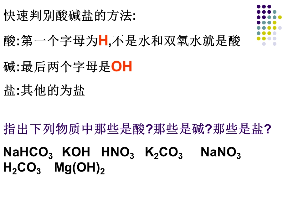 课题1生活中常见的盐ppt课件.ppt_第3页