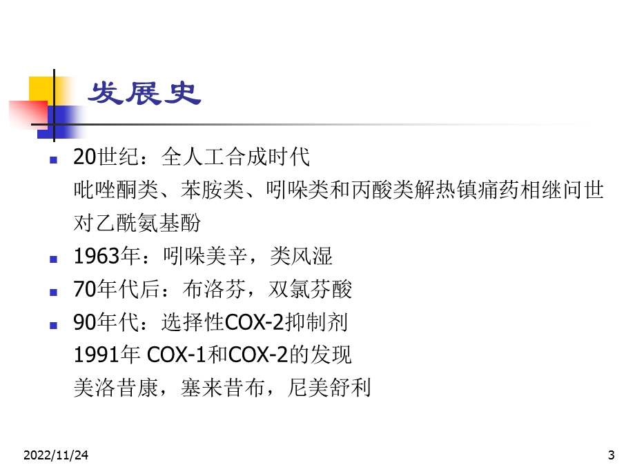 解热镇痛抗炎药ppt课件.ppt_第3页