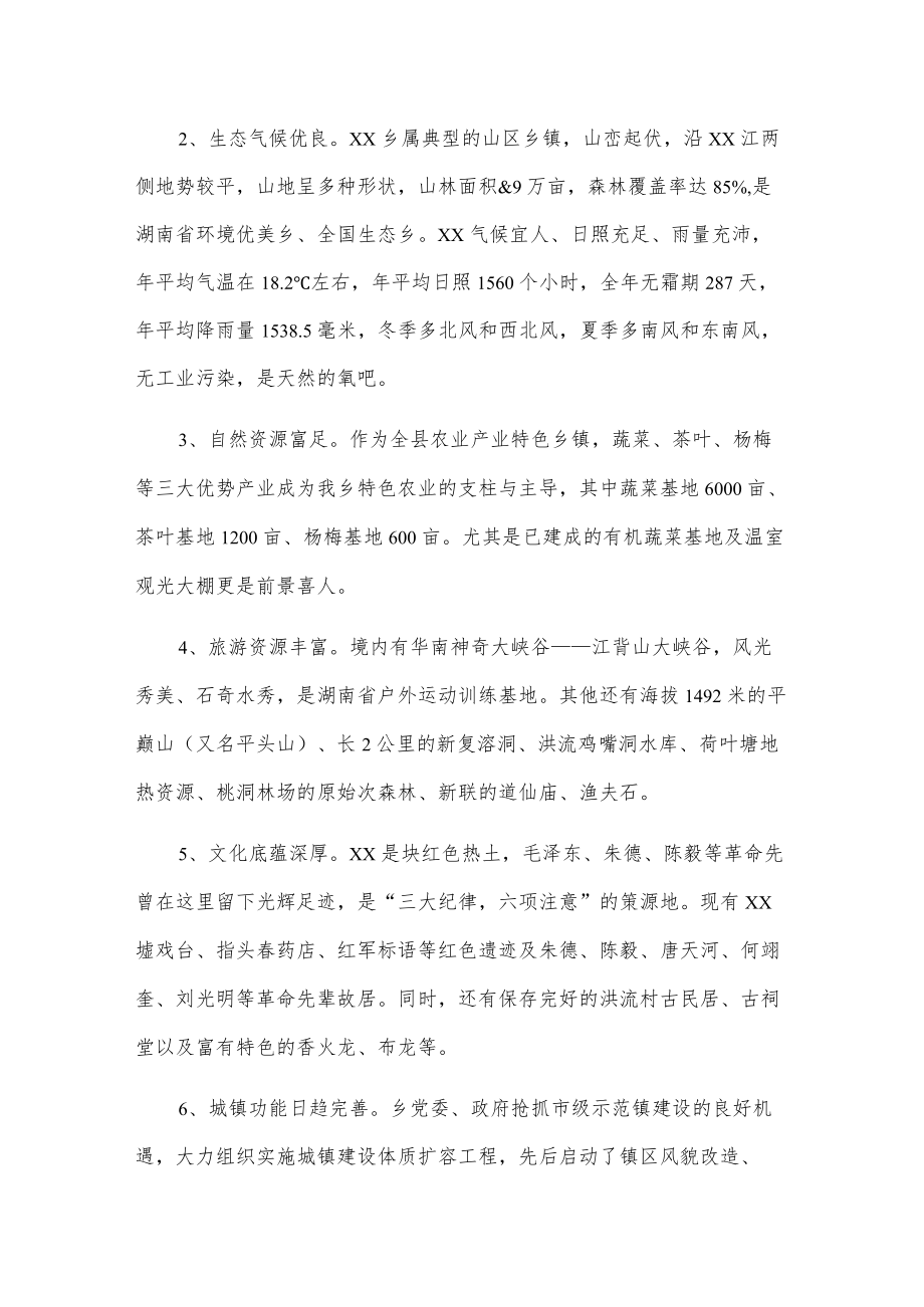 xx乡关于发展旅游的调研报告.docx_第2页