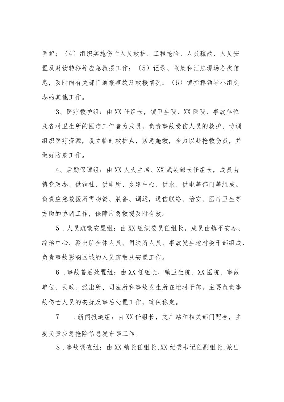 XX镇护航二十大安全保障应急预案.docx_第3页