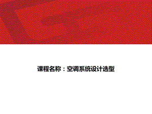 详解热泵选型设计ppt课件.ppt