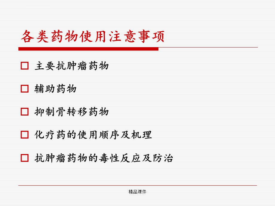 肿瘤科常用药物ppt课件.ppt_第2页