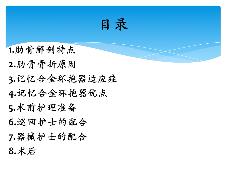 肋骨骨折内固定术ppt课件.pptx_第2页