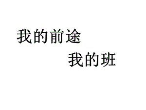 规则主题班会ppt课件.ppt