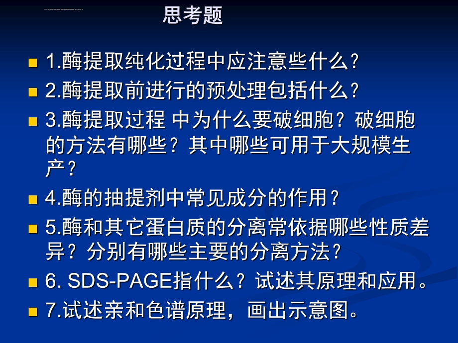 酶的提取和分离纯化ppt课件.ppt_第2页