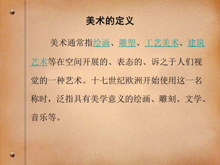 美术基础理论知识ppt课件.ppt_第2页