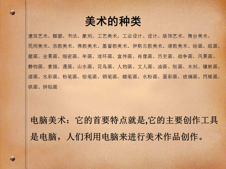 美术基础理论知识ppt课件.ppt_第3页