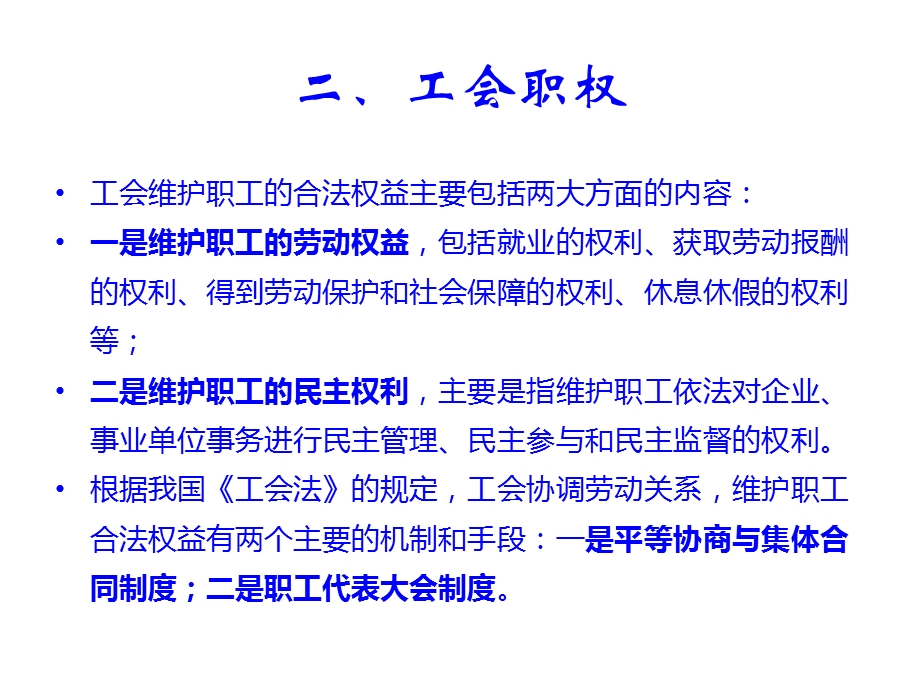 第九章工会与职工管理(福ppt课件.ppt_第3页