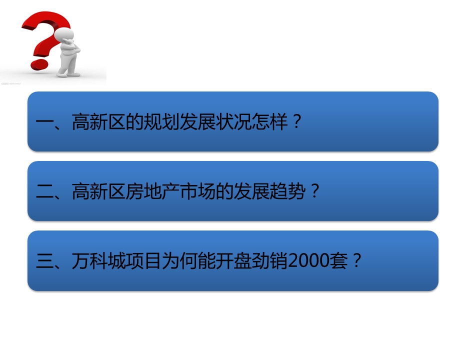 郑州万科城市调个案ppt课件.pptx_第2页