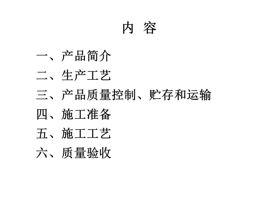 聚氨酯防水涂料施工及质量验收ppt课件.ppt_第2页