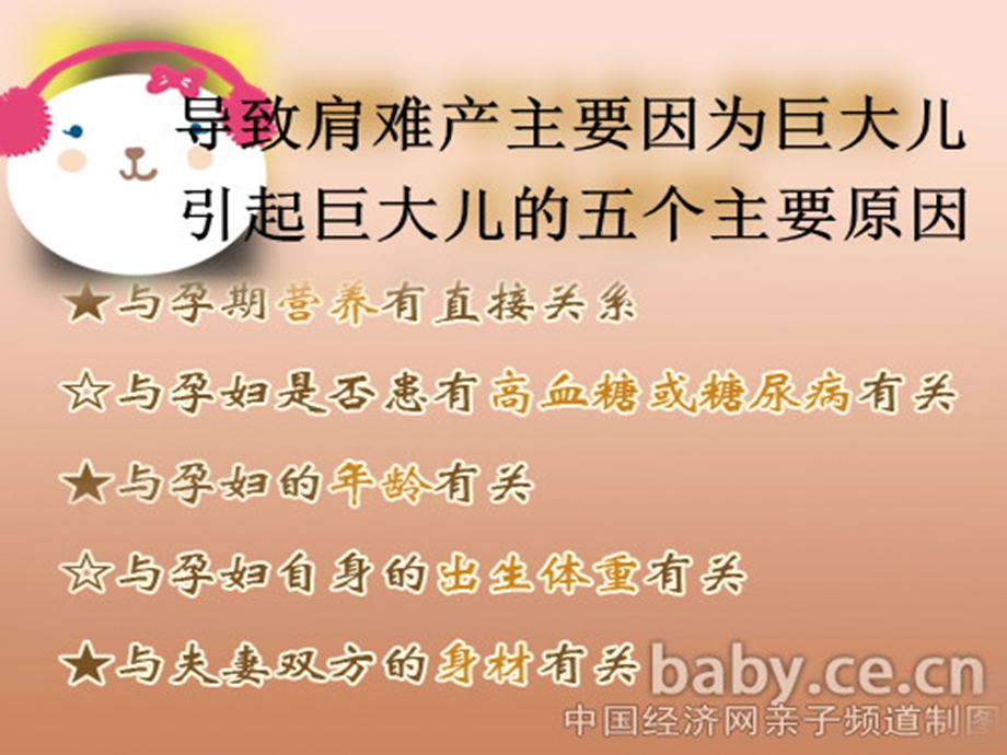 肩难产处理流程ppt课件.ppt_第3页