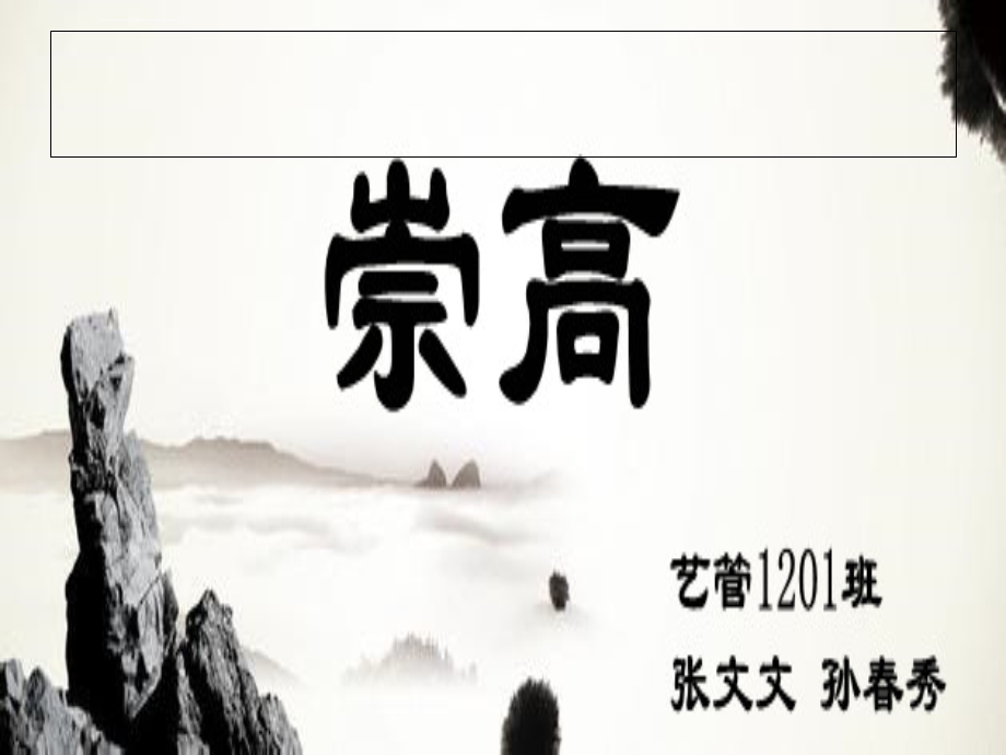 美学之崇高ppt课件.ppt_第1页