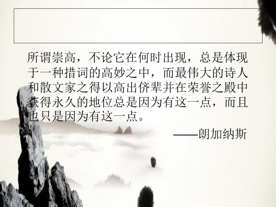 美学之崇高ppt课件.ppt_第3页