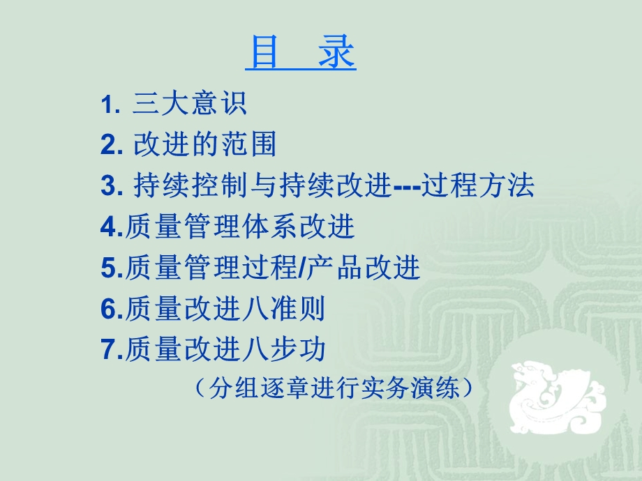 质量改善讲义ppt课件.ppt_第2页