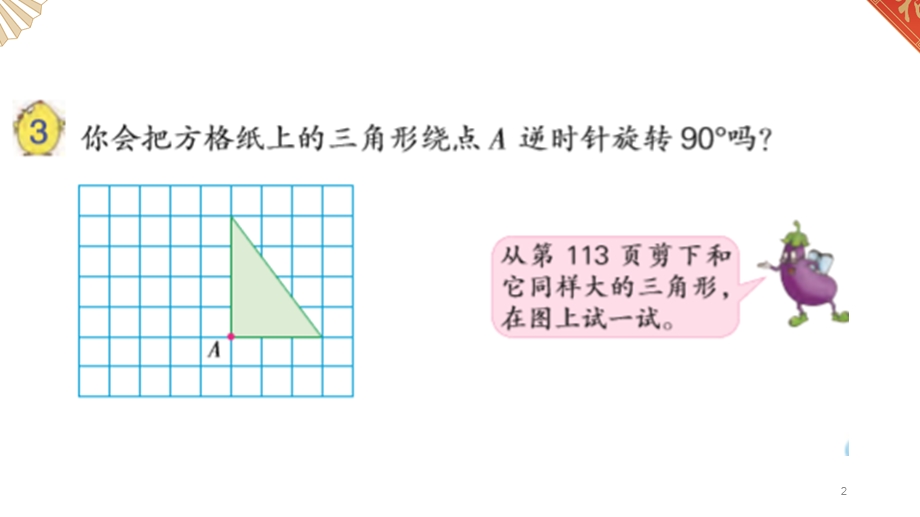 苏教版数学四年级下册一单元练习题ppt课件.pptx_第2页