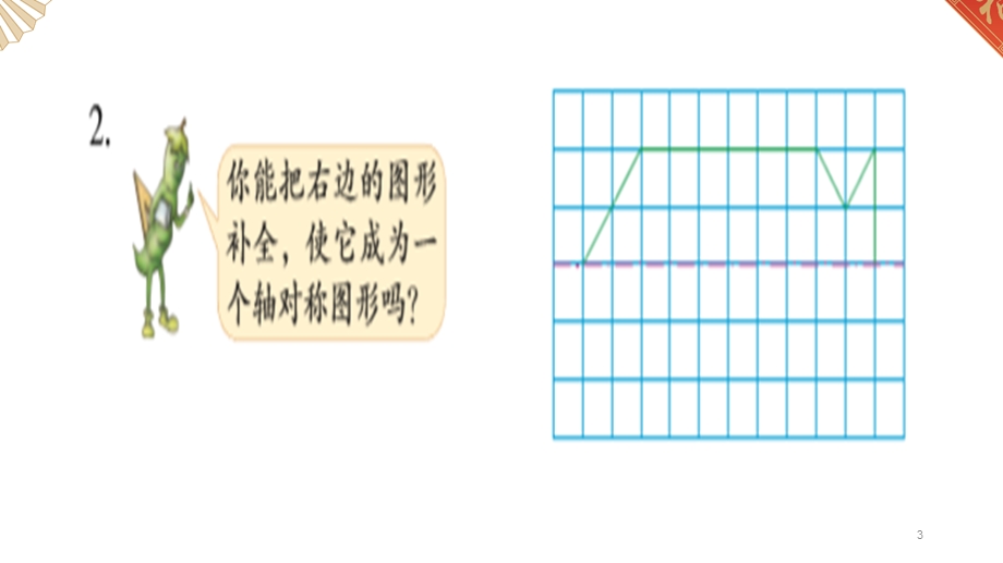 苏教版数学四年级下册一单元练习题ppt课件.pptx_第3页