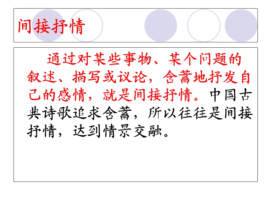 诗歌抒情手法ppt课件.ppt_第3页