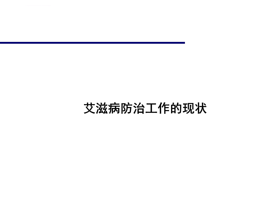 自愿咨询检测及PITC简介ppt课件.ppt_第3页