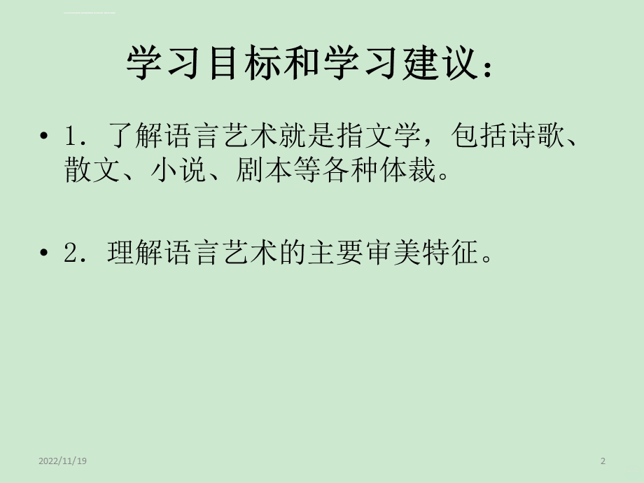 艺术概论语言艺术PPT课件.ppt_第2页