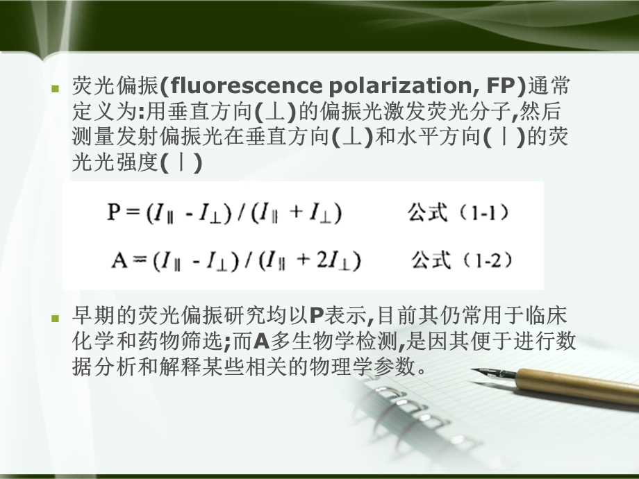 荧光偏振免疫分析ppt课件.ppt_第2页