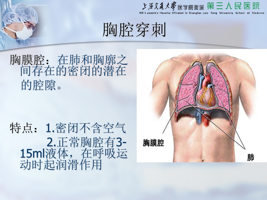 胸穿、腹穿、骨穿、腰穿四大穿刺ppt课件.ppt_第3页