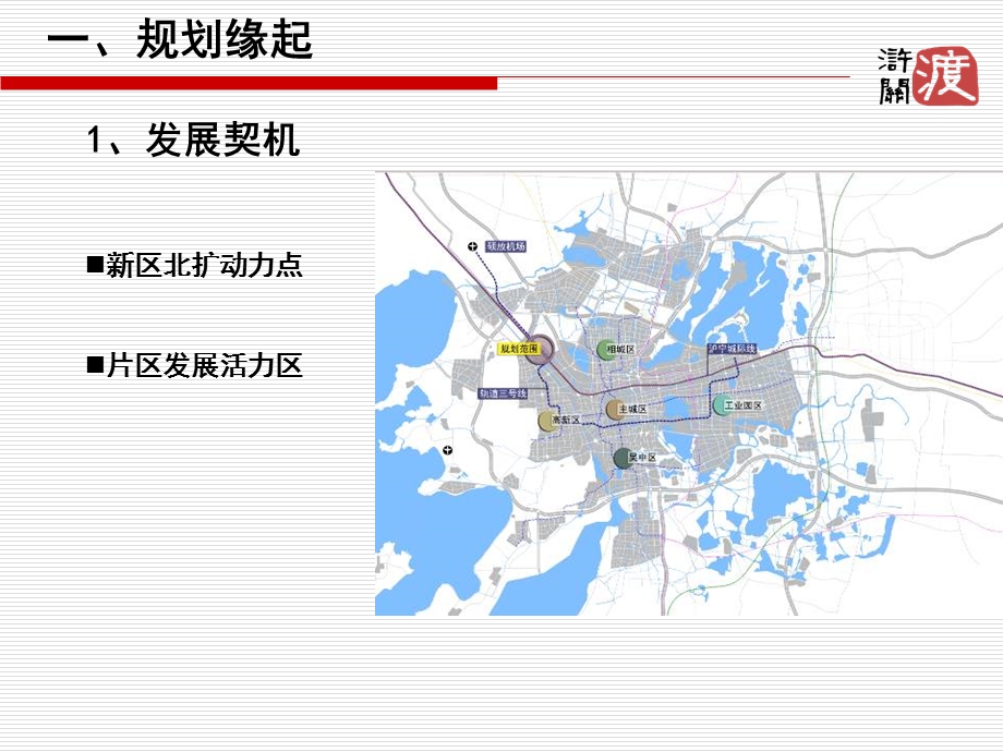 苏州高新区城际站周边地块城市设计ppt课件.ppt_第3页