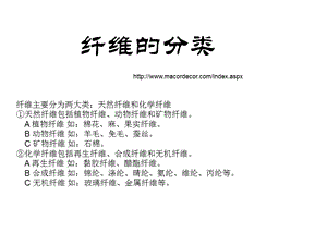 纤维的分类ppt课件.ppt