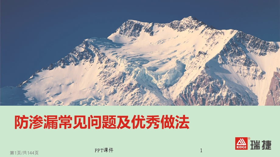 防渗漏做法ppt课件.ppt_第1页