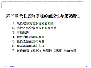 线性控制系统的能控性和能观测性ppt课件.ppt