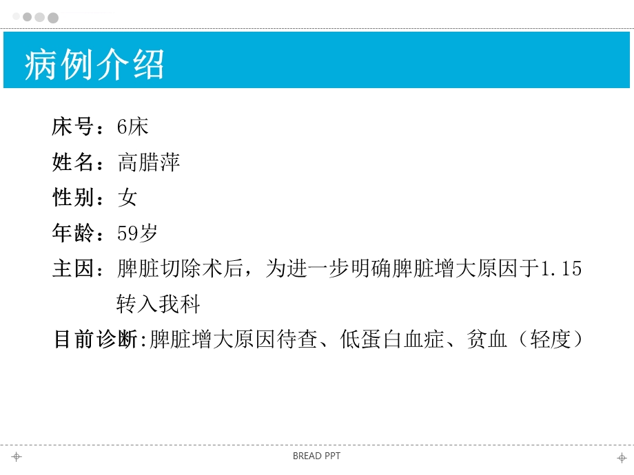 脾脏切除术后护理详解ppt课件.ppt_第3页