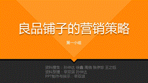 良品铺子的营销策略分析ppt课件.ppt