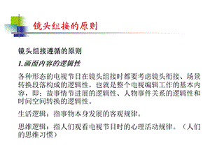 镜头组接原则与技巧ppt课件.ppt