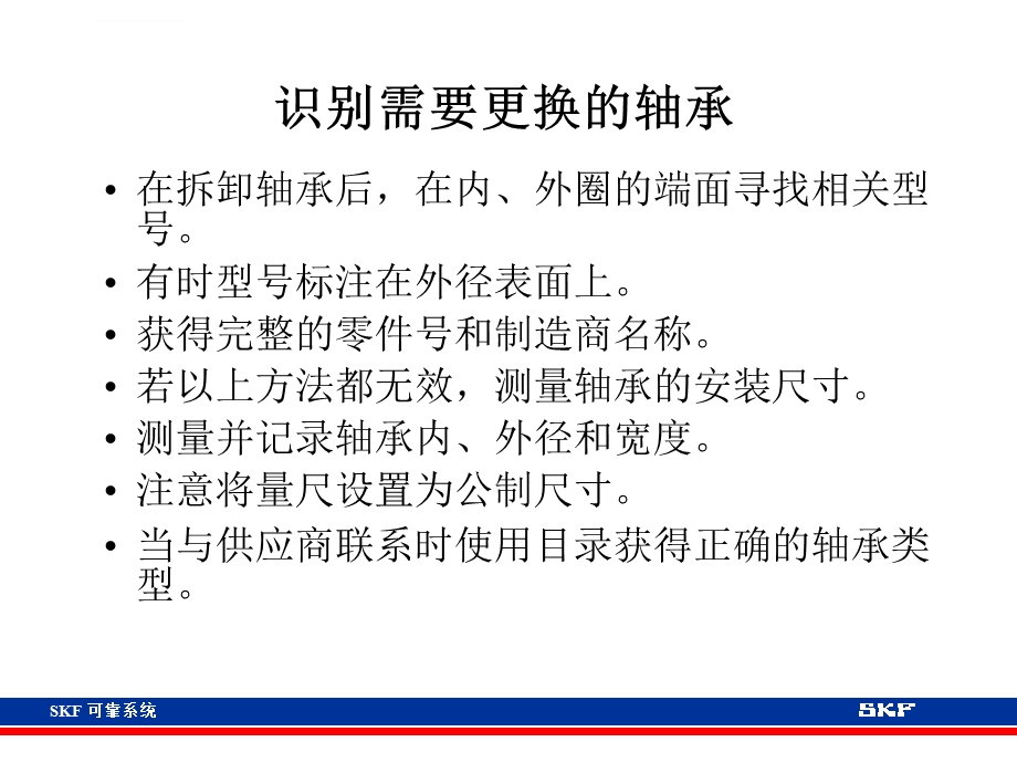 轴承的使用ppt课件.ppt_第3页