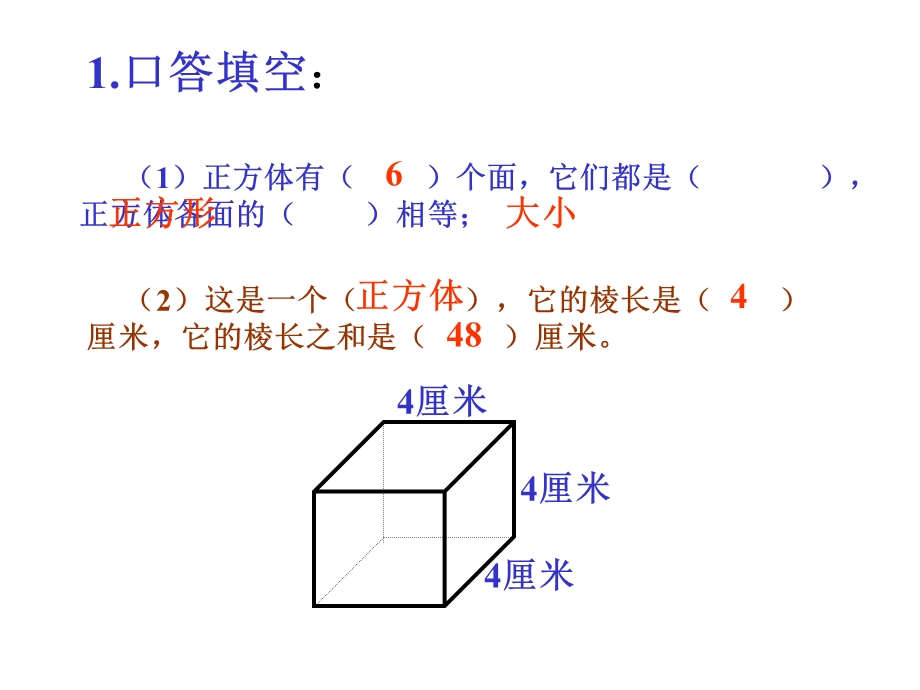 苏教版数学六年级上册《长方体和正方体的表面积》公开课PPT课件.ppt_第3页