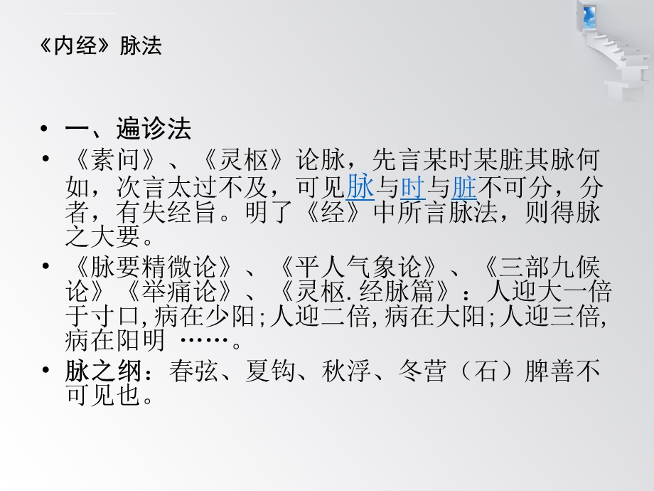 脉法及针灸的不传之秘ppt课件.ppt_第3页