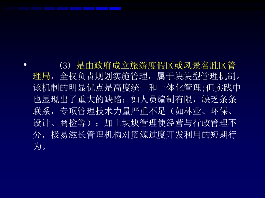 第一节旅游规划管理ppt课件.ppt_第3页