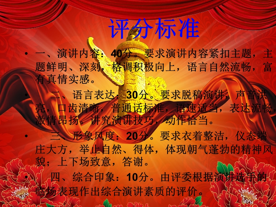 诗歌朗诵比赛幻灯片ppt课件.ppt_第3页