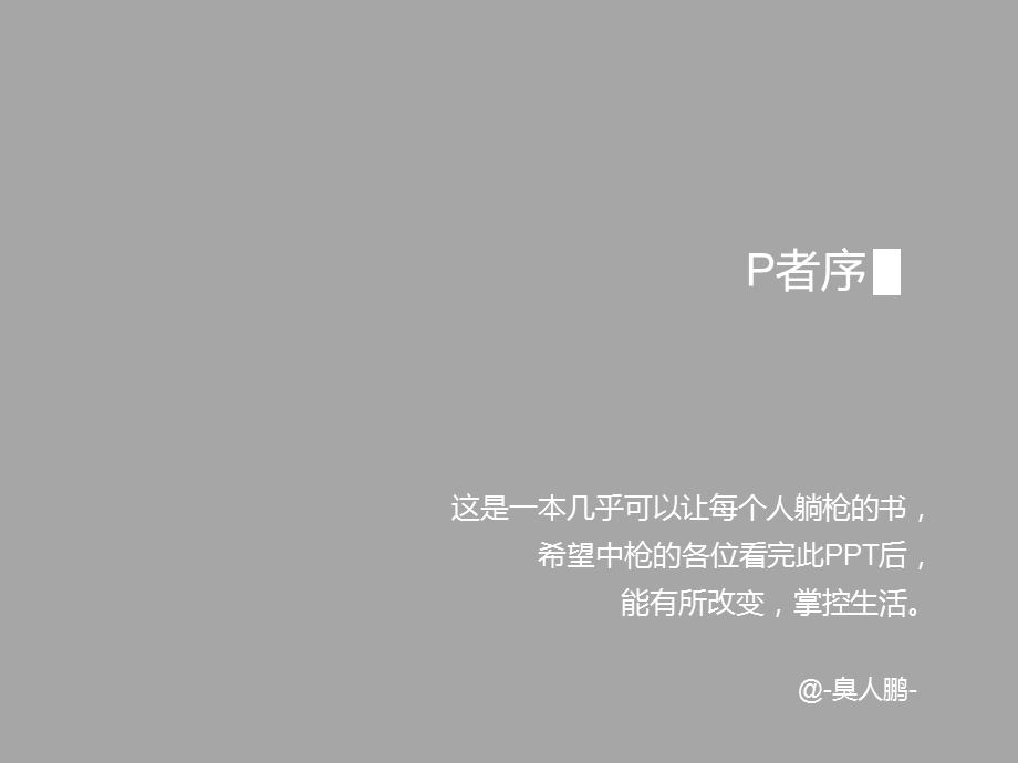 自控力读书笔记ppt课件.pptx_第2页