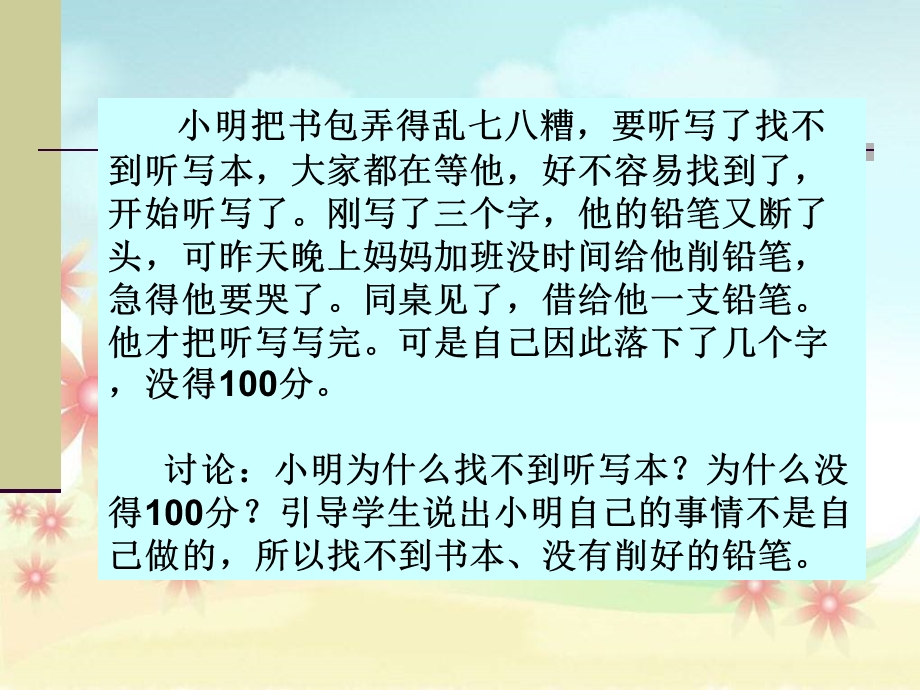 自己的事情自己做(班会课)ppt课件.ppt_第2页