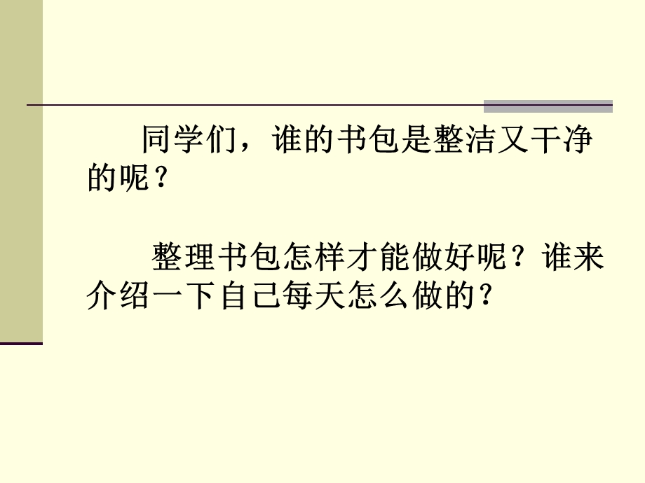 自己的事情自己做(班会课)ppt课件.ppt_第3页