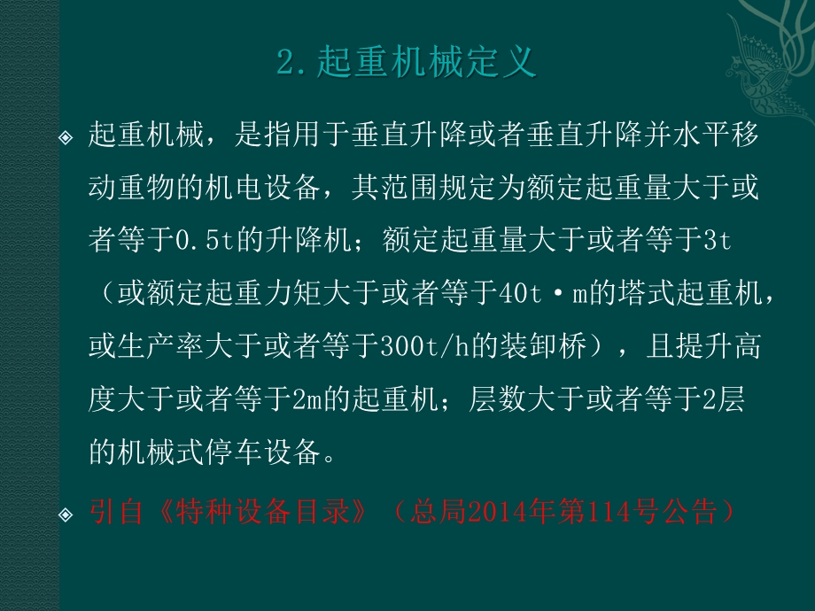 起重机械讲义ppt课件.ppt_第3页