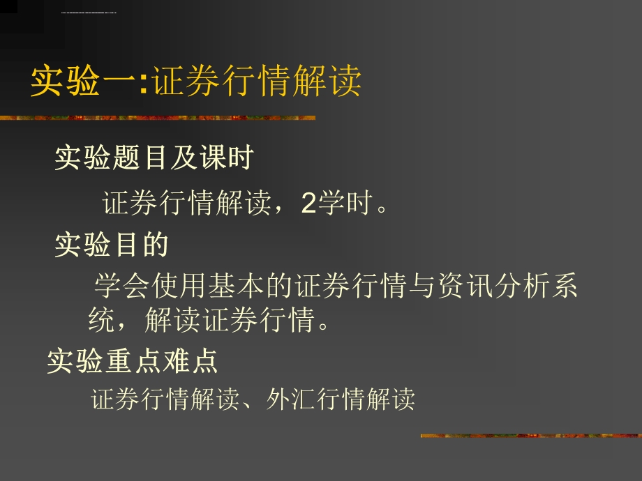 证券行情解读ppt课件.ppt_第2页