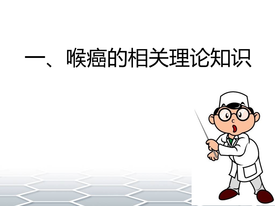 耳鼻喉科护理查房ppt课件.ppt_第3页