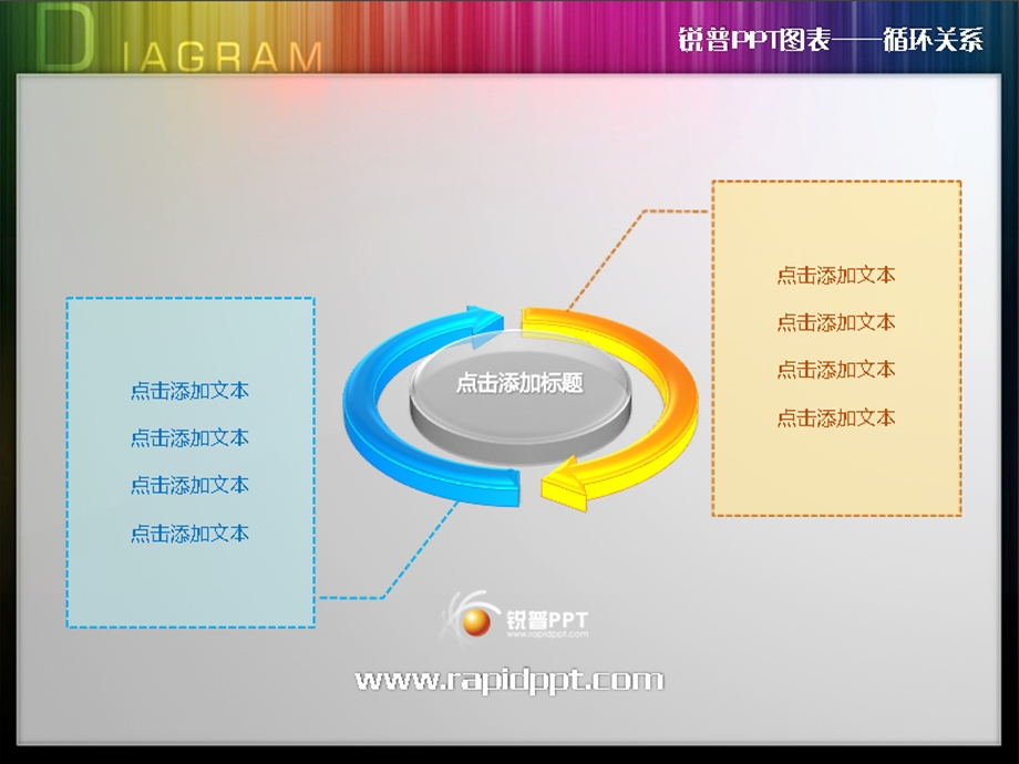 色彩亮丽立体饼形ppt图表课件.ppt_第2页