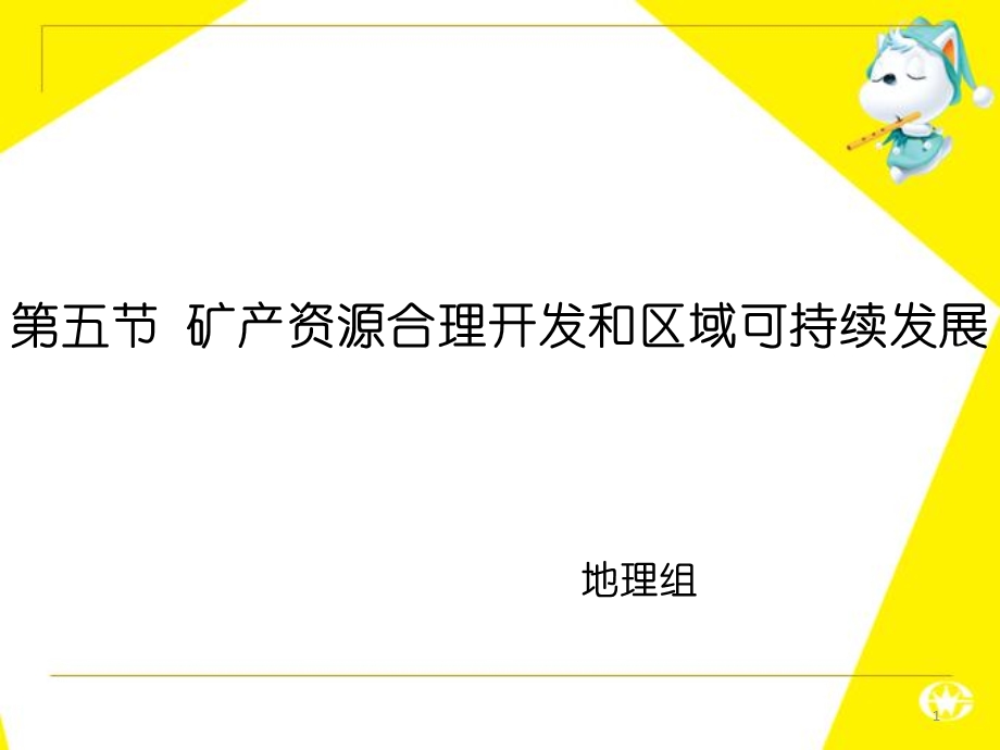 资源开发与区域可持续发展以德国鲁尔区为例ppt课件.ppt_第1页