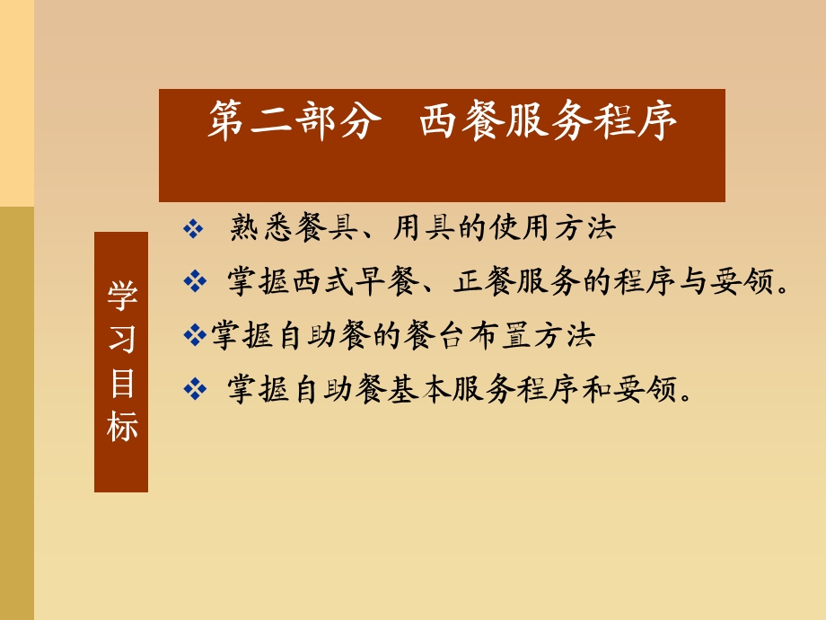 西餐服务程序及标准ppt课件.ppt_第2页